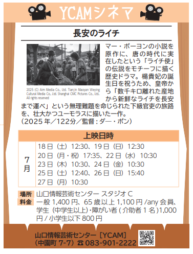ワイカムシネマ