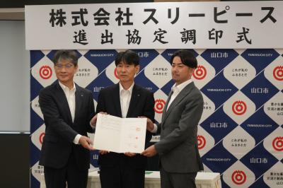 スリーピース様の進出協定調印式
