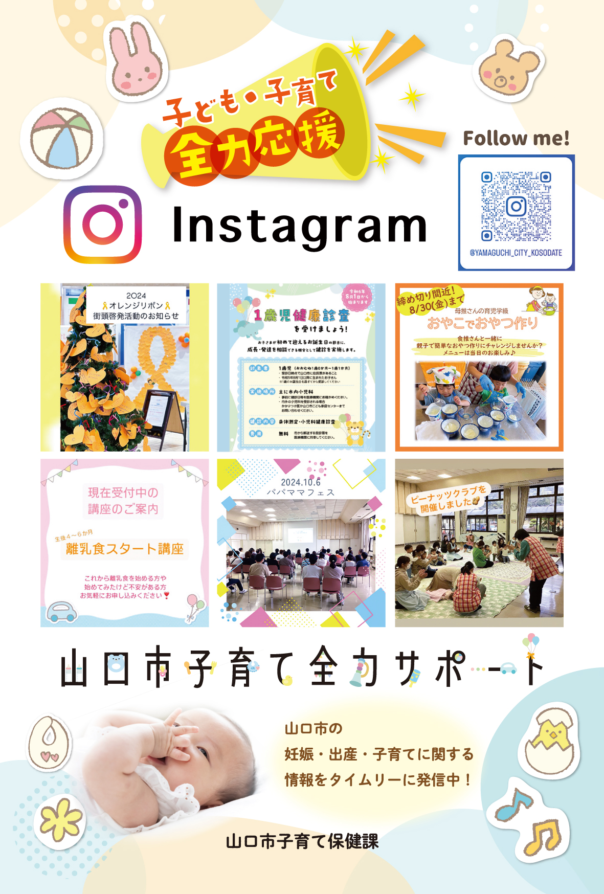 子育て保健課インスタグラムの画像