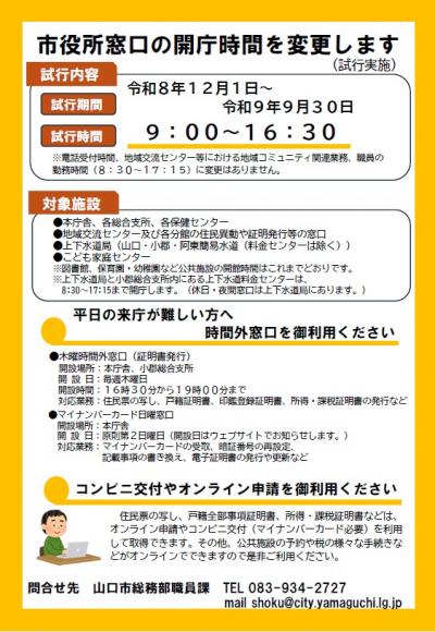 開庁時間の変更