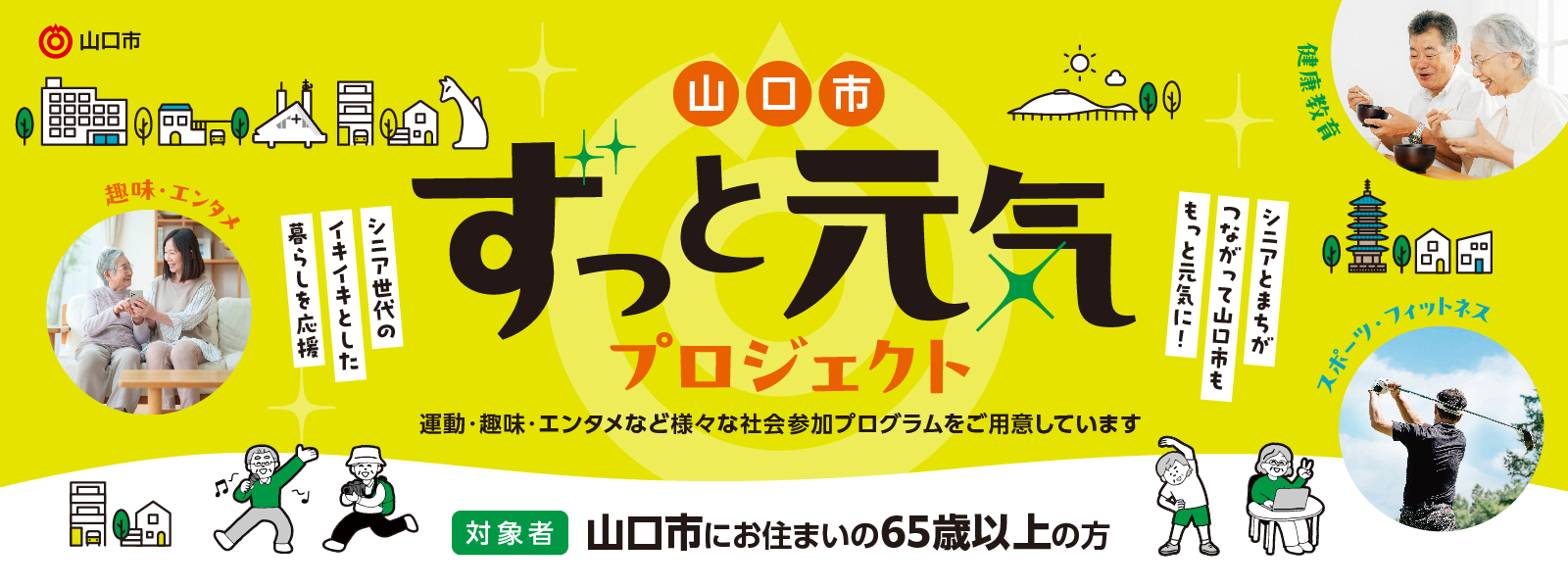 ずっと元気プロジェクト_バナー
