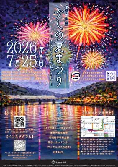 第48回ふしの夏まつりチラシ
