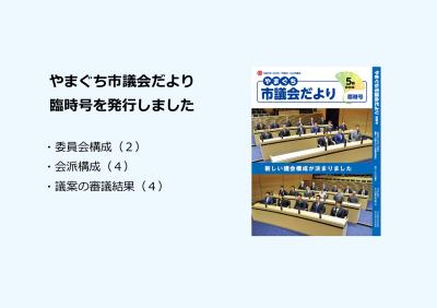 市議会だより臨時号