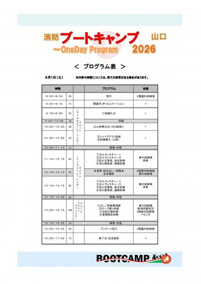 イベントのプログラム表です