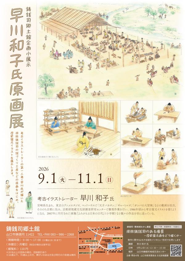 早川和子氏原画展チラシ