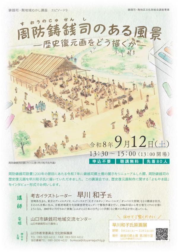鋳銭司・陶地域むかし講座チラシ