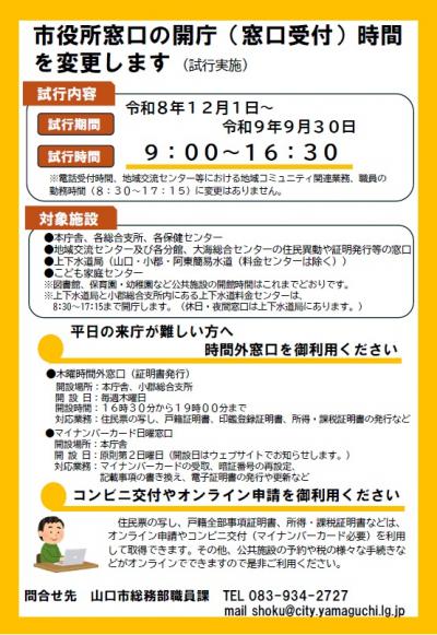 開庁時間の変更