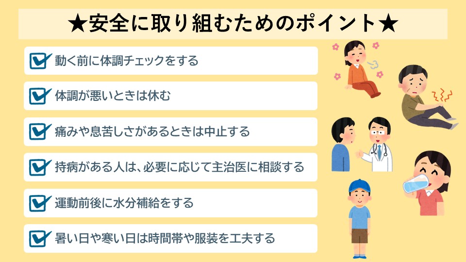 安全に取り組むために