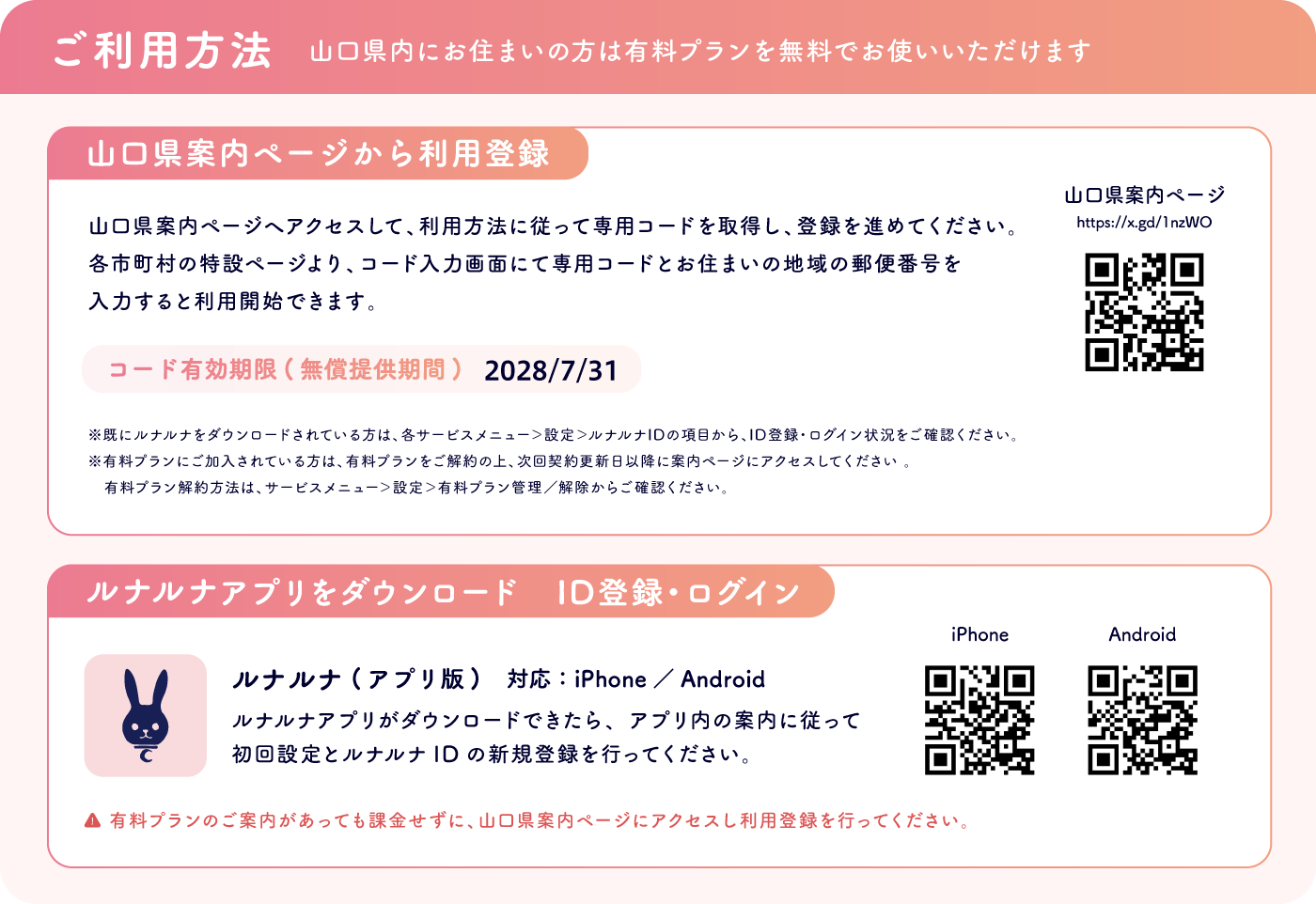 ご利用方法