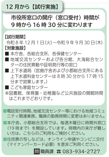 開庁時間変更