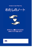 わたしのノートの画像