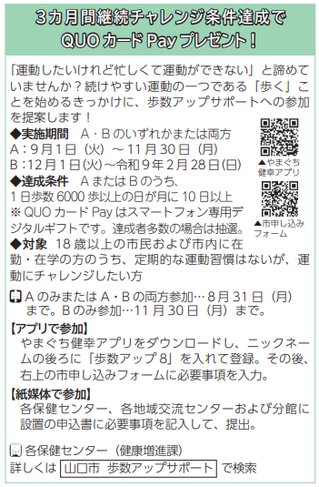 歩数アップサポート