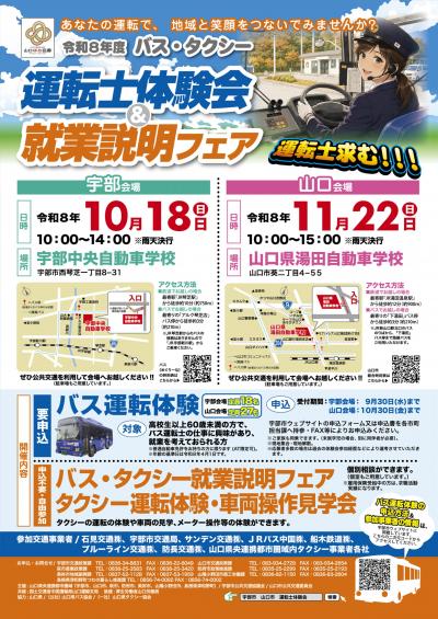 運転士体験会＆就業説明フェアポスター