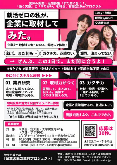 企業の魅力発見プロジェクトチラシ