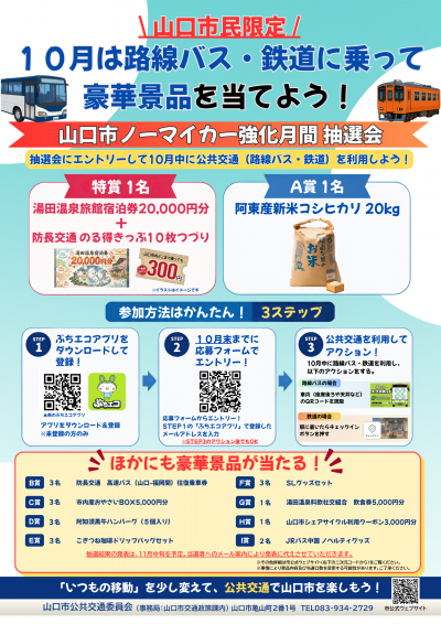 抽選会チラシ