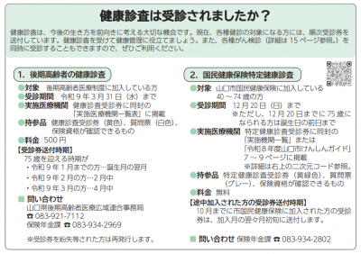 健康診査
