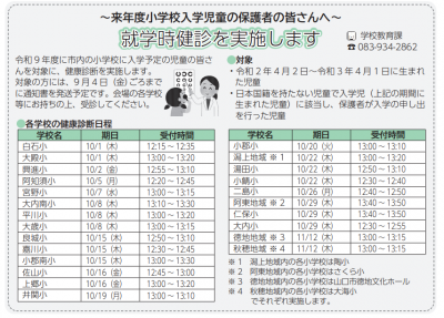 就学時検診