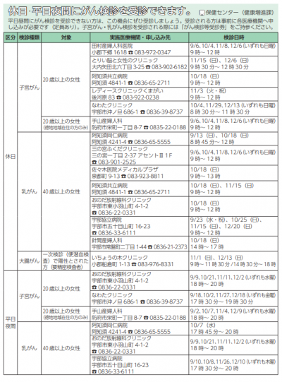 休日・平日がん検診