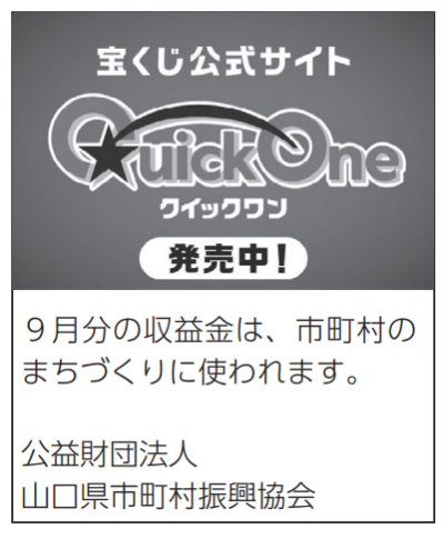 クイックワン