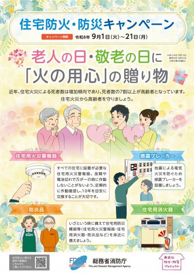 高齢のご夫婦に、家族が住宅用防災機器をプレゼントしています