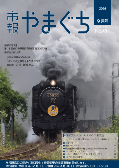 市報9月号表紙