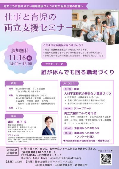 仕事と育児の両立支援セミナーチラシ