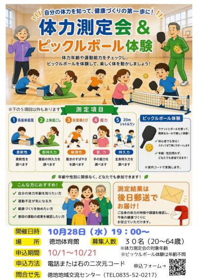体力測定会&ピックルボール体験のちらし画像