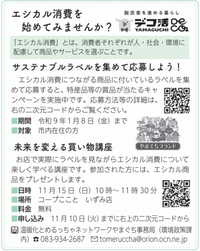 エシカル消費