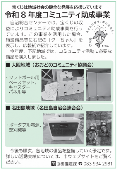 コミュニティ助成