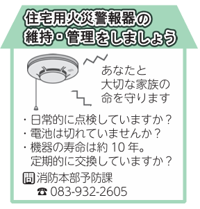 火災警報器の維持・管理