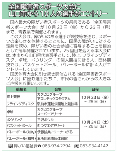 全国障害者スポーツ大会エントリー