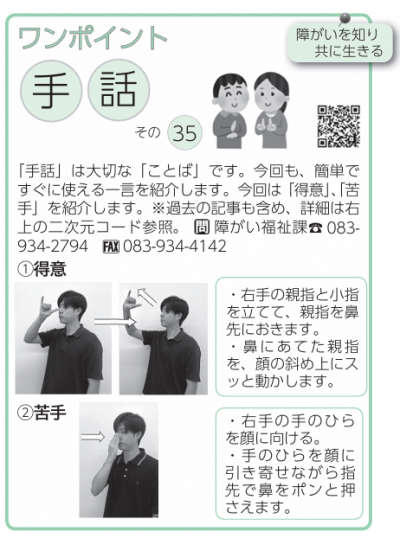 ワンポイント手話