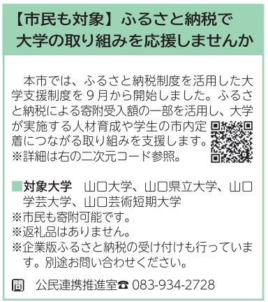 ふるさと納税大学