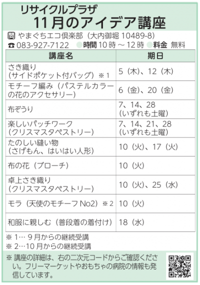 リサイクルプラザ11月
