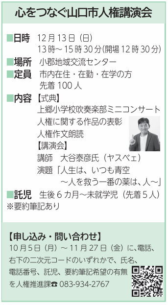 人権講演会