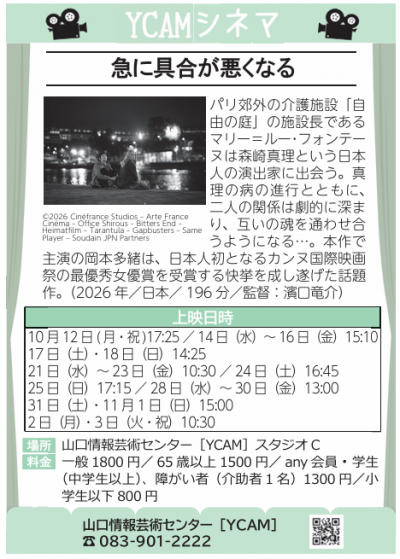 YCAMシネマ