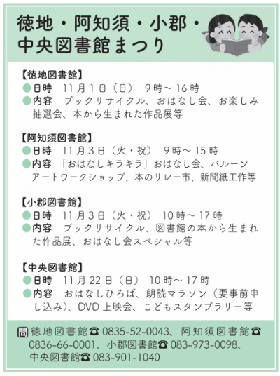 図書館まつり