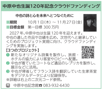 中原中也クラファン
