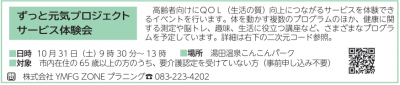 ずっと元気プロジェクト