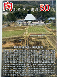 配布した遺産マップ