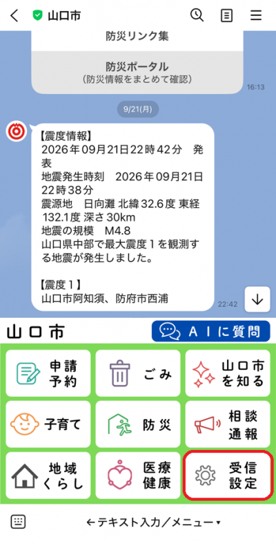 受信設定