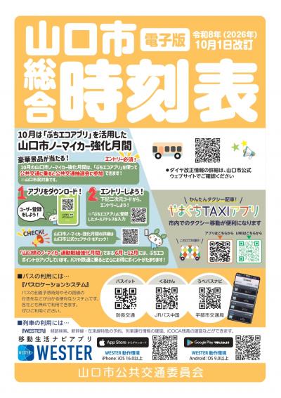 電子版総合時刻表の表紙画像