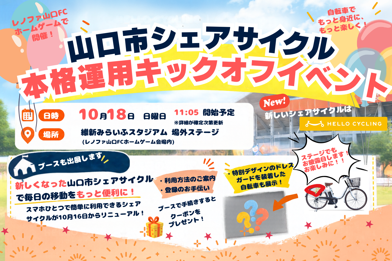 シェアサイクル本格運用キックオフイベント