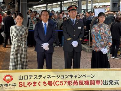 ＳＬやまぐち号出発式