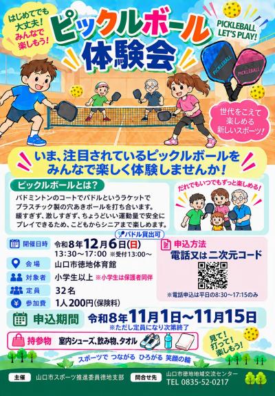 ピックルボール体験会のちらし画像