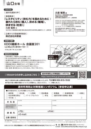 261117 過労死等防止対策推進シンポジウムチラシ_page-0002