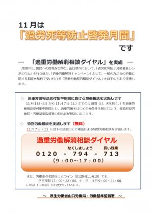 261107 11月は「過労死等防止啓発月間」ですチラシ