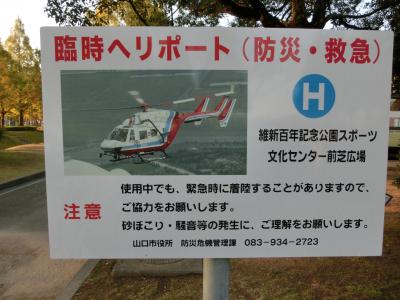 臨時ヘリポート看板