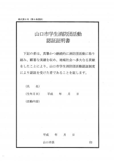 活動認証証明書