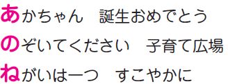 あかちゃん　誕生おめでとう　のぞいてください　子育て広場　ねがいは一つ　すこやかに